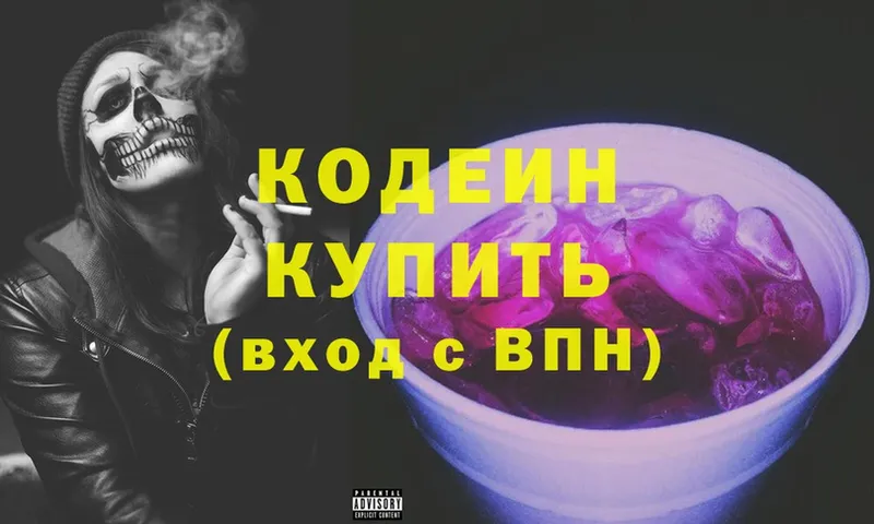 Codein Purple Drank  Баксан 